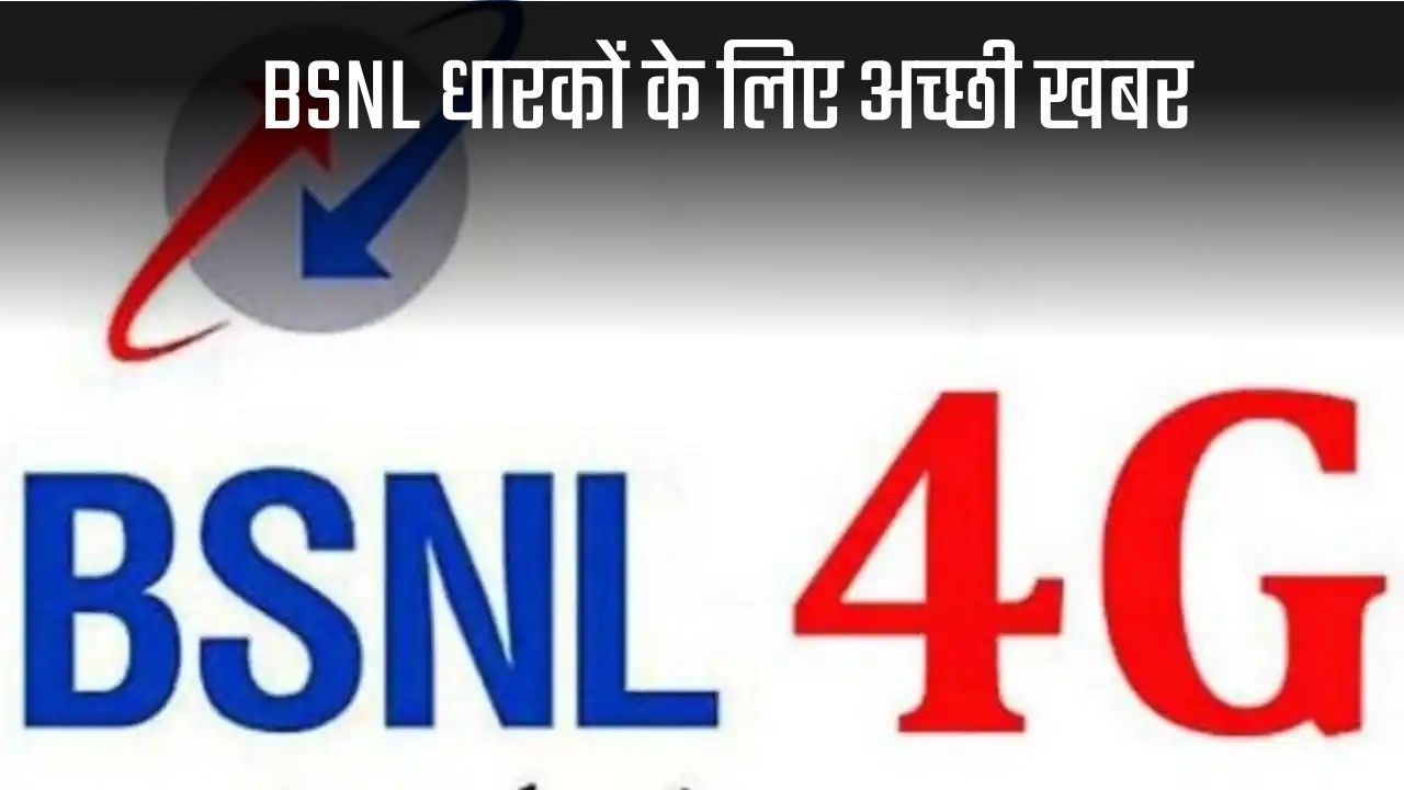 BSNL 4G Network