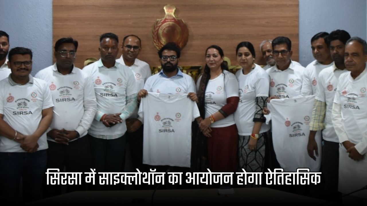 Cyclothon will be organized in Sirsa to be historic, more than 57 thousand registered: Additional Deputy Commissioner