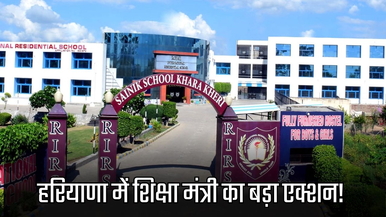Haryana School news