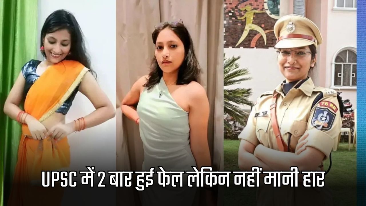 IPS Shruti Agarwal: She failed UPSC twice but did not accept defeat, know the success story of this lady IPS