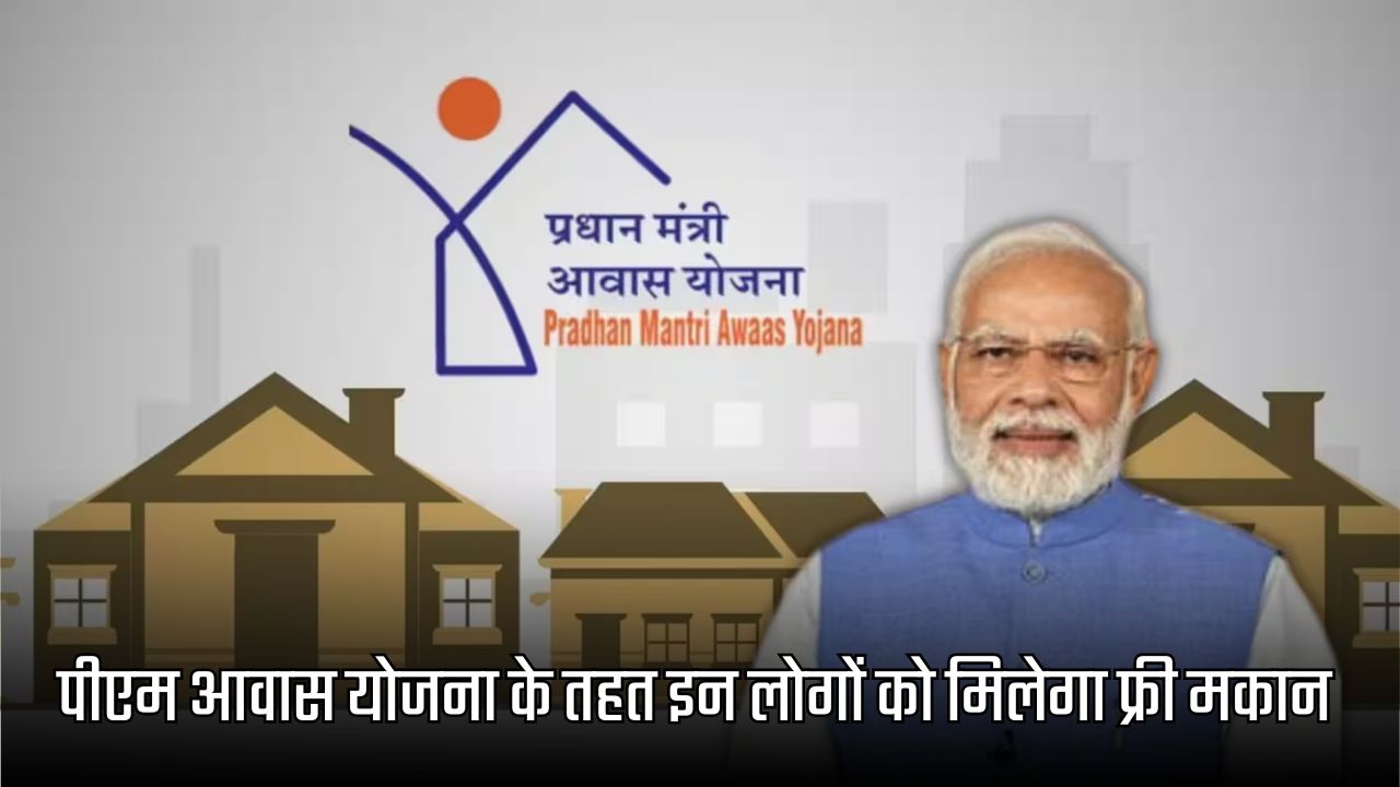 PM Awas Yojana