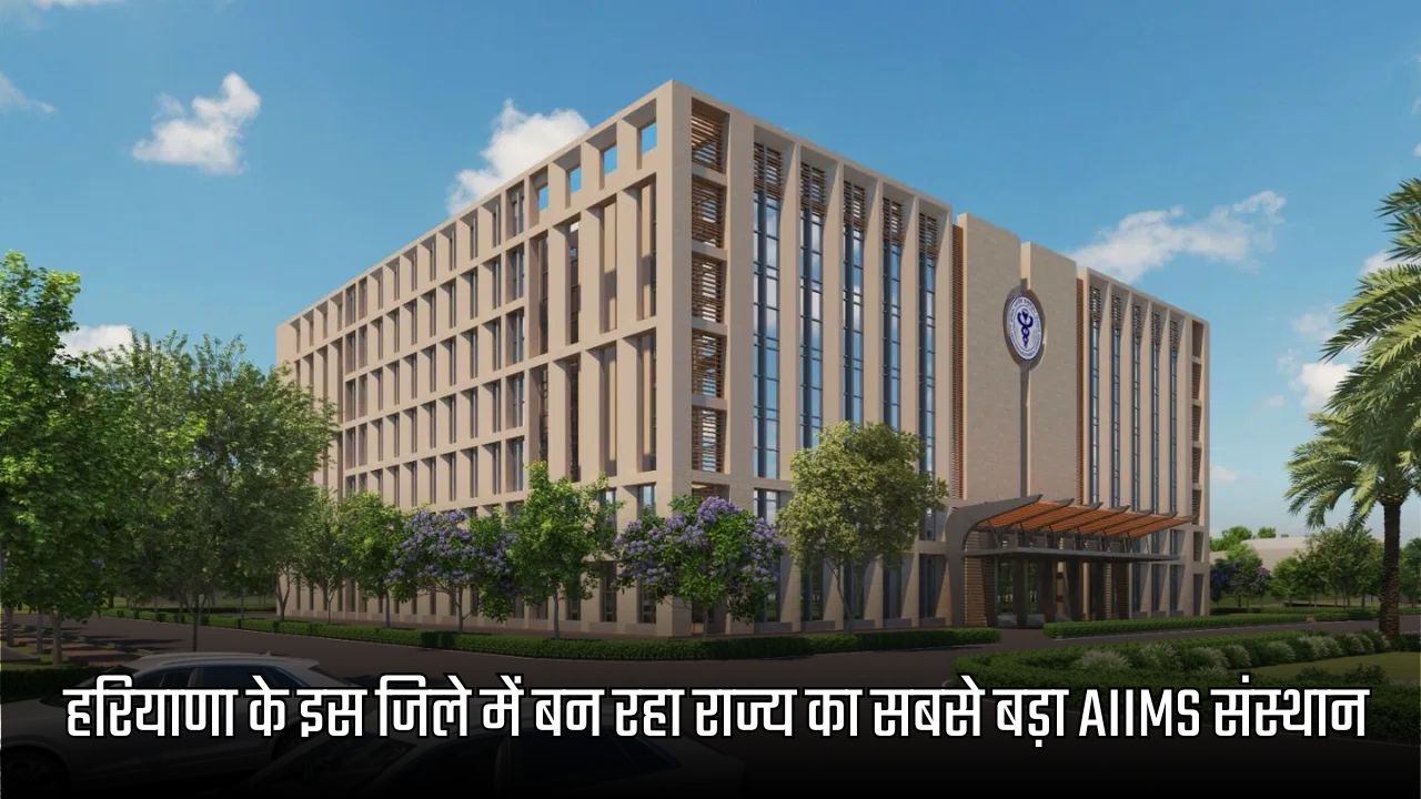 Rewari AIIMS