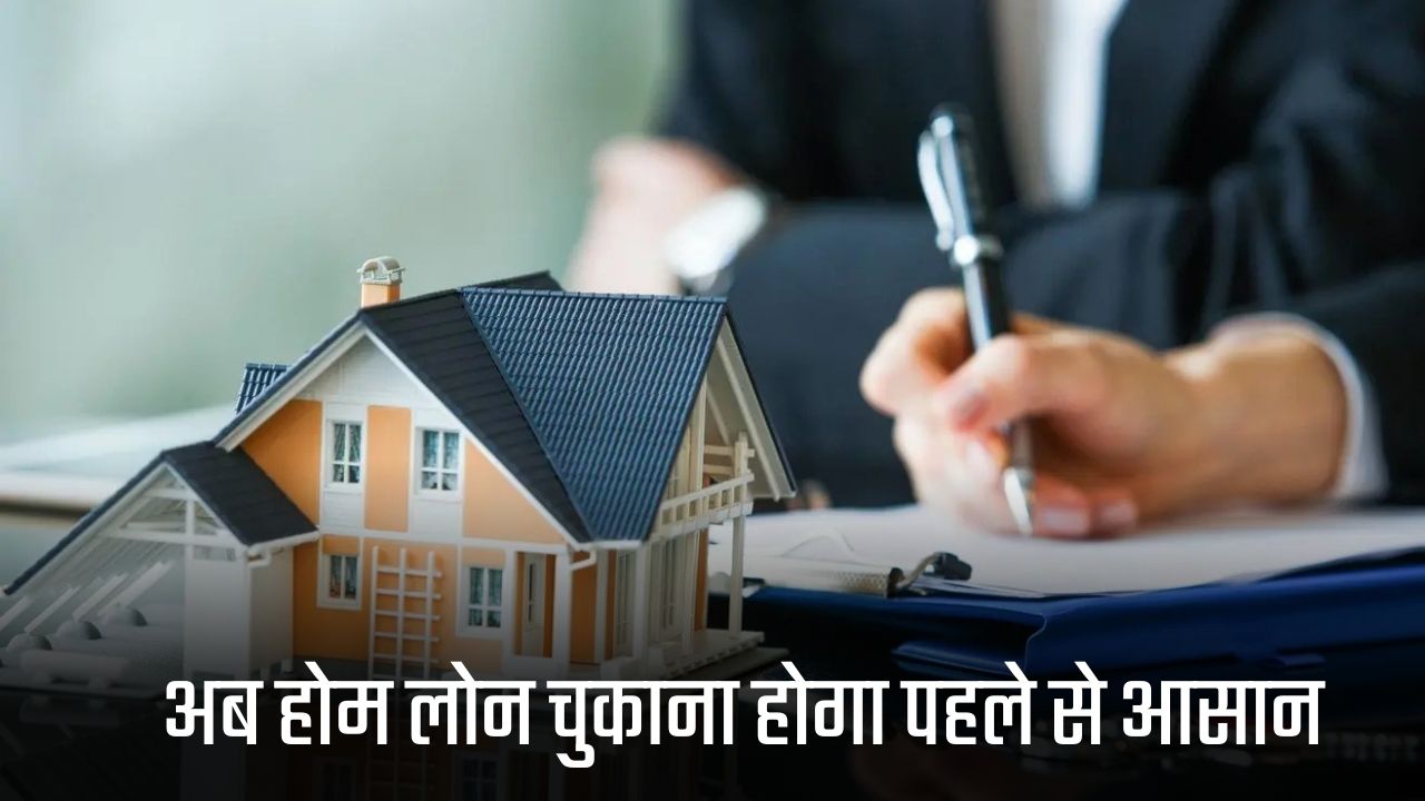 SBI has reduced home loan EMI! Now repaying home loan will be easier than before