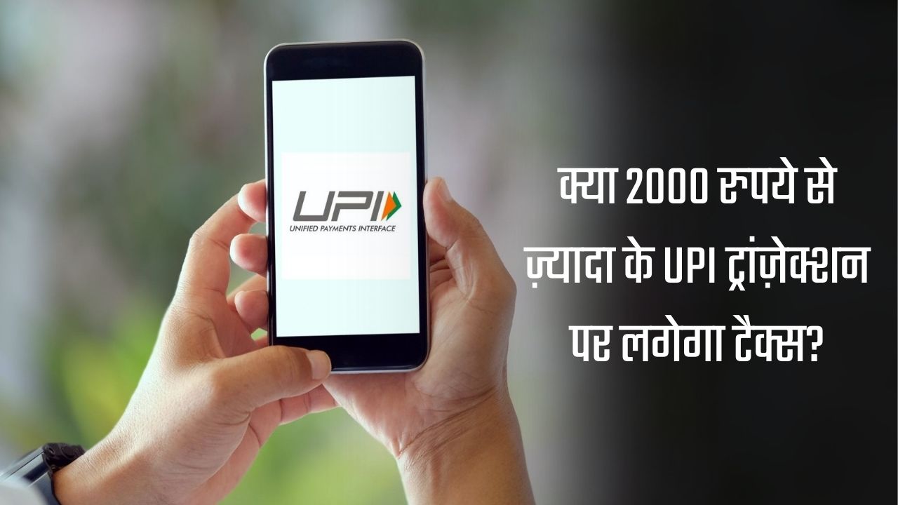 upi transactions gst