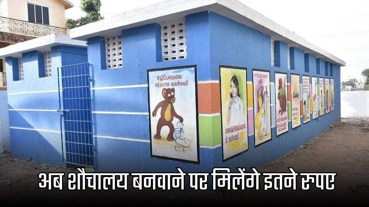 Free Toilet Scheme