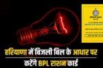 Haryana BPL Ration card