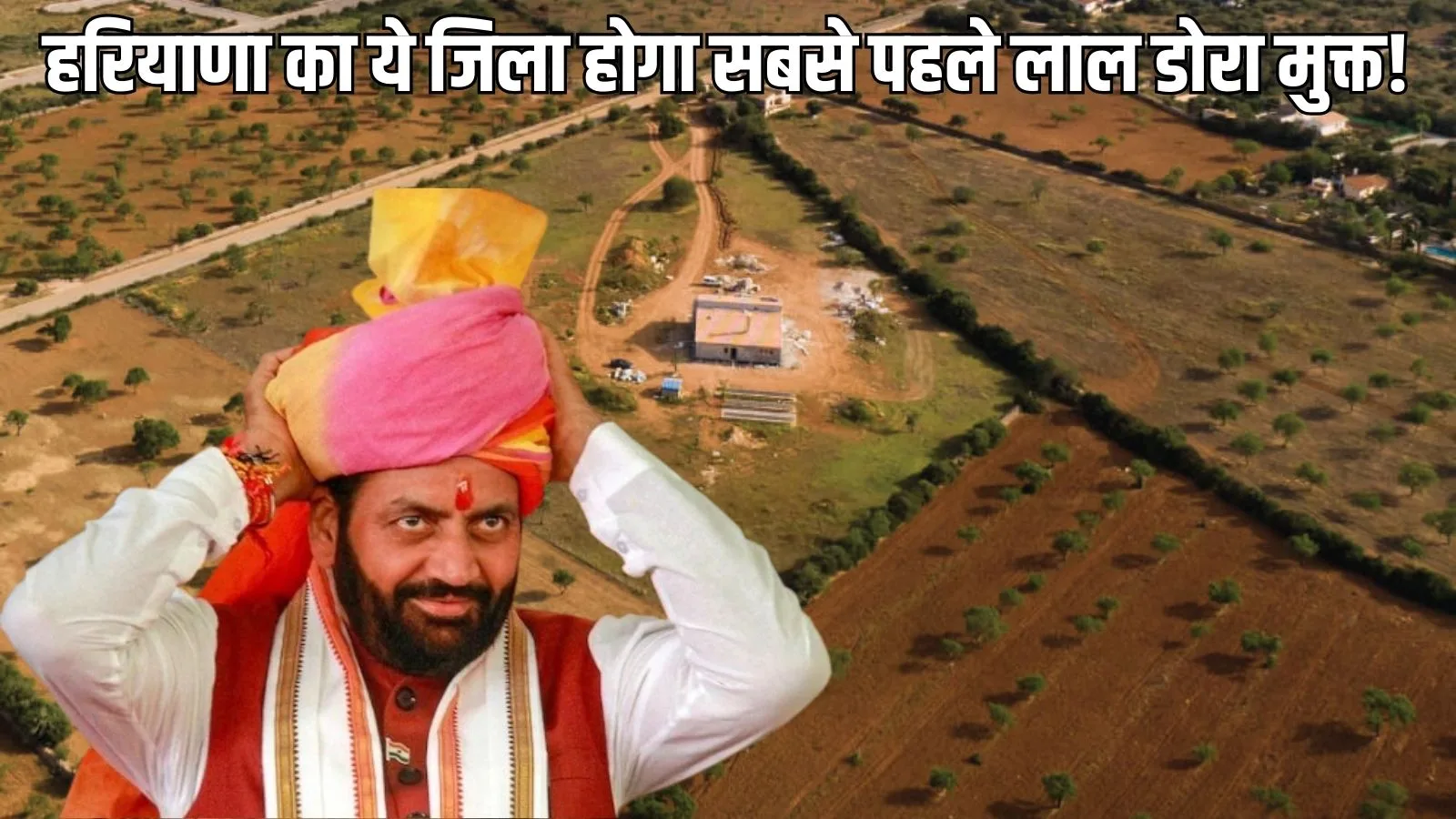 Haryana News This district of Haryana will be the first to be Lal Dora free! Ownership rights will be given