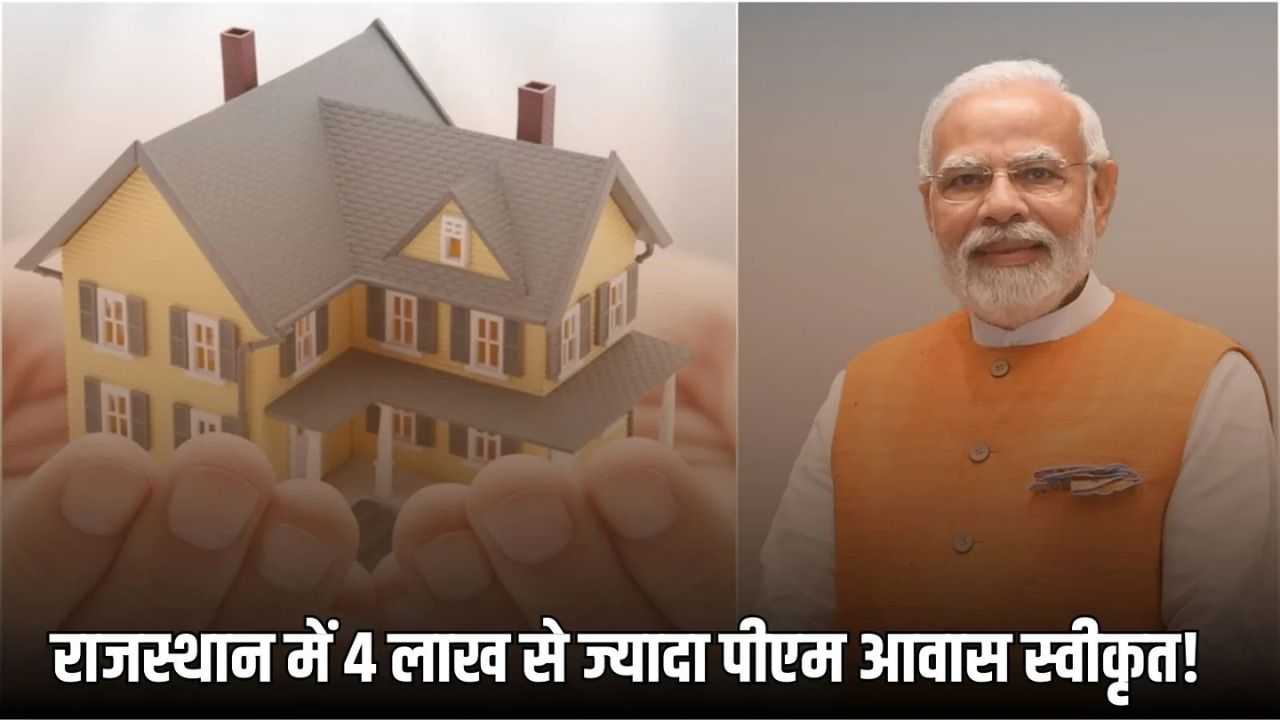 Pm Awas Yojana