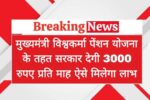 Vishwakarma Pension Scheme
