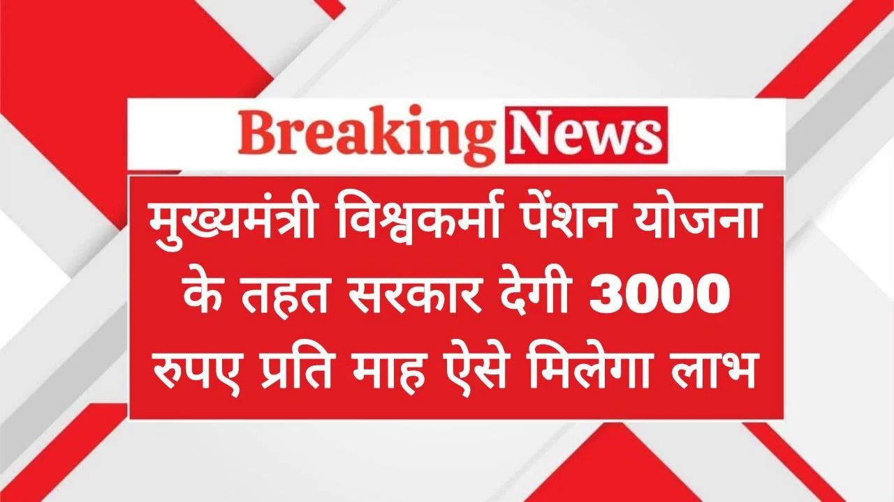 Vishwakarma Pension Scheme